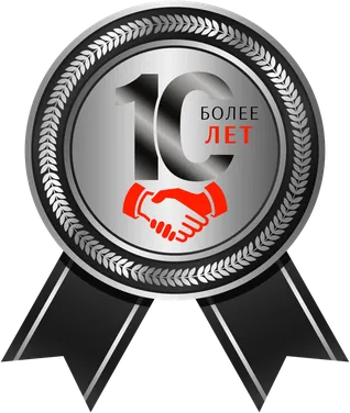 Нам доверяют более 10 лет