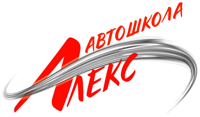 Автошкола Алекс Ялта