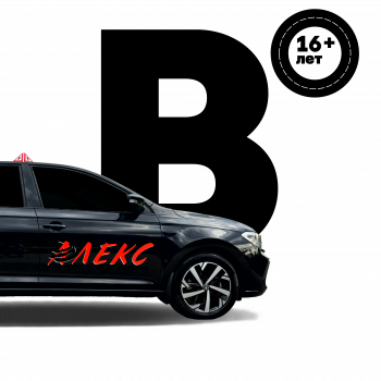 Категория "B"