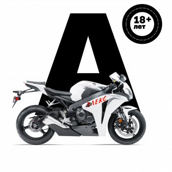 Категория "А"