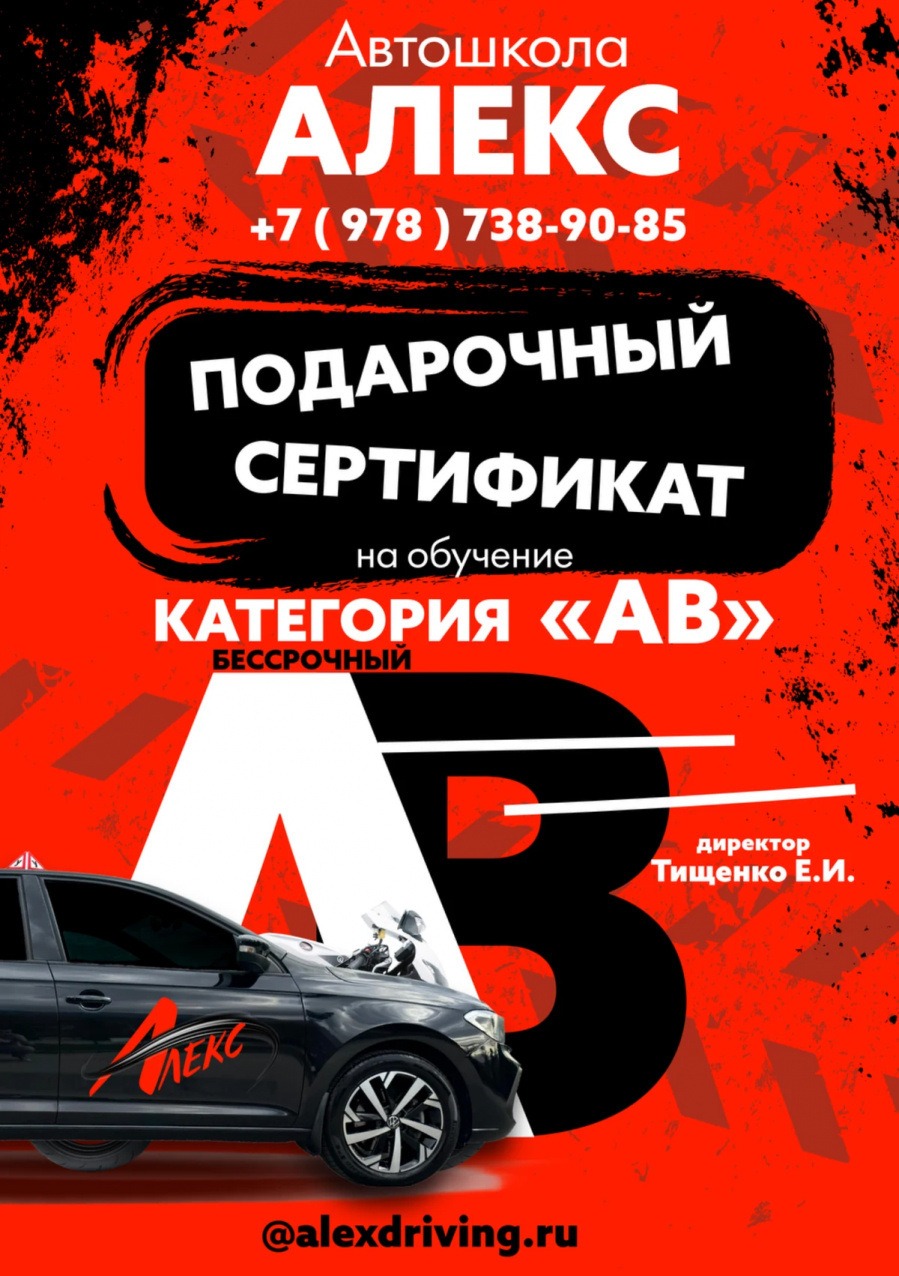 Сертификат на вождение мотоцикла и автомобиля категории "AB"