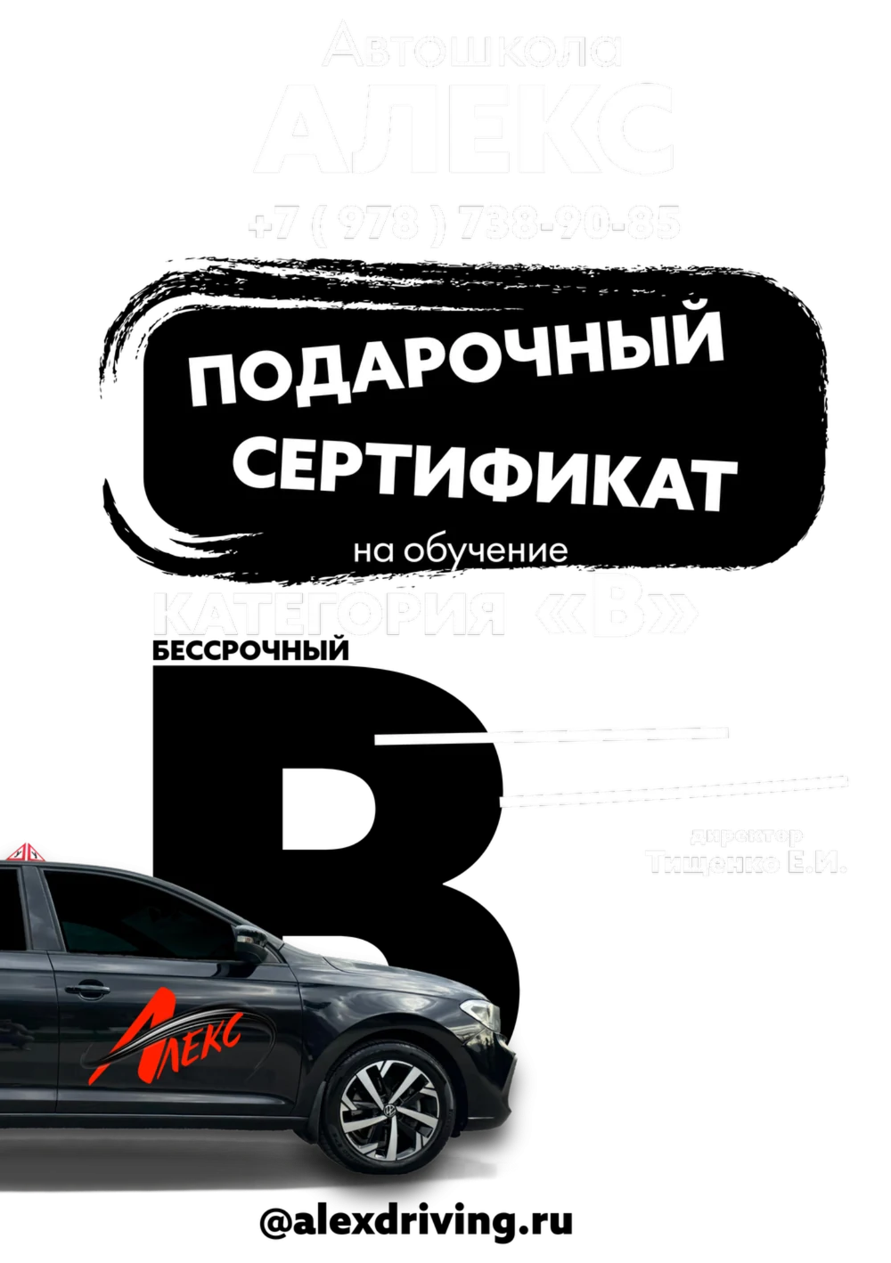 Сертификат на вождение автомобиля категории "B"