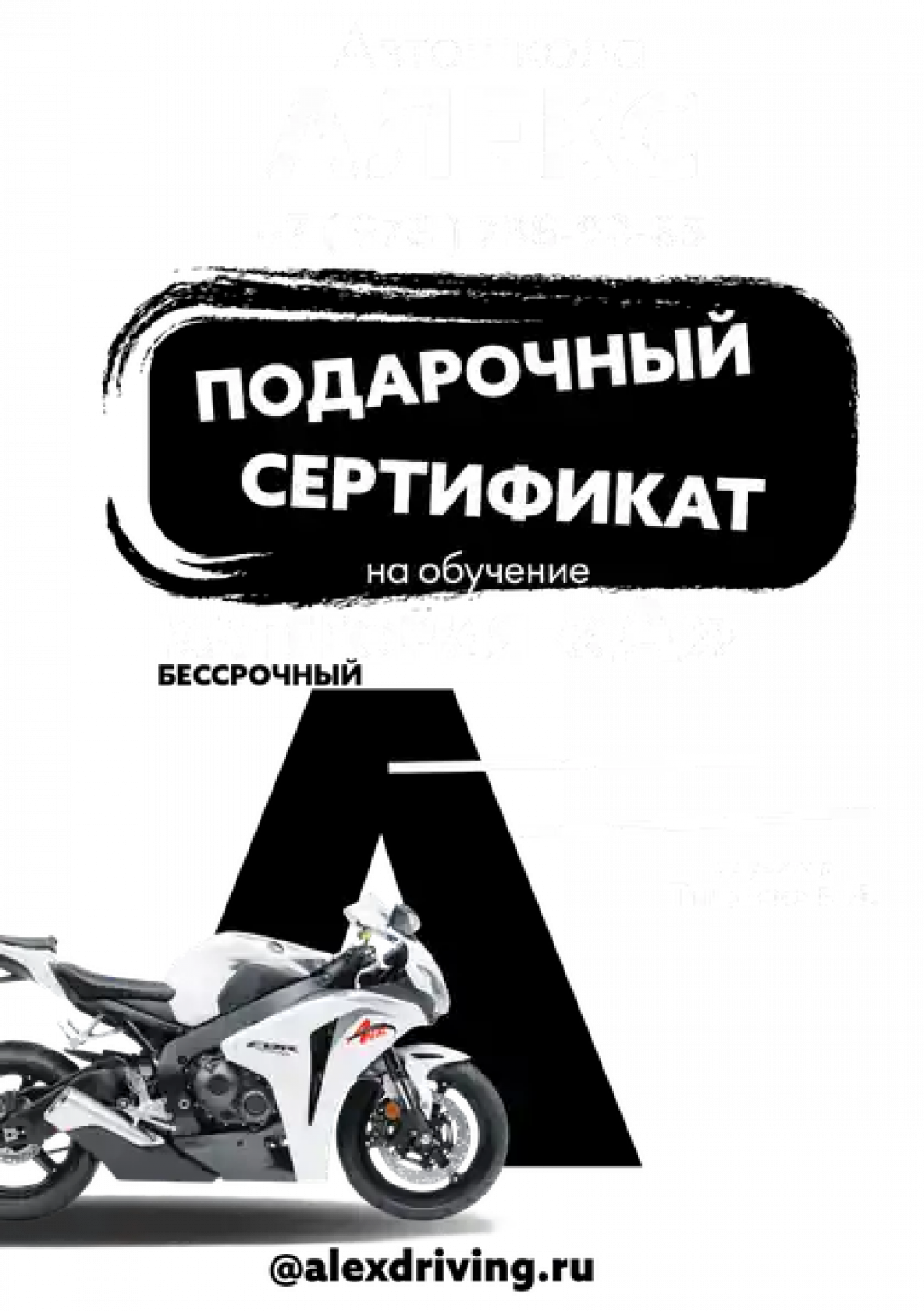 Сертификат обучения вождению мотоцикла категории "А"