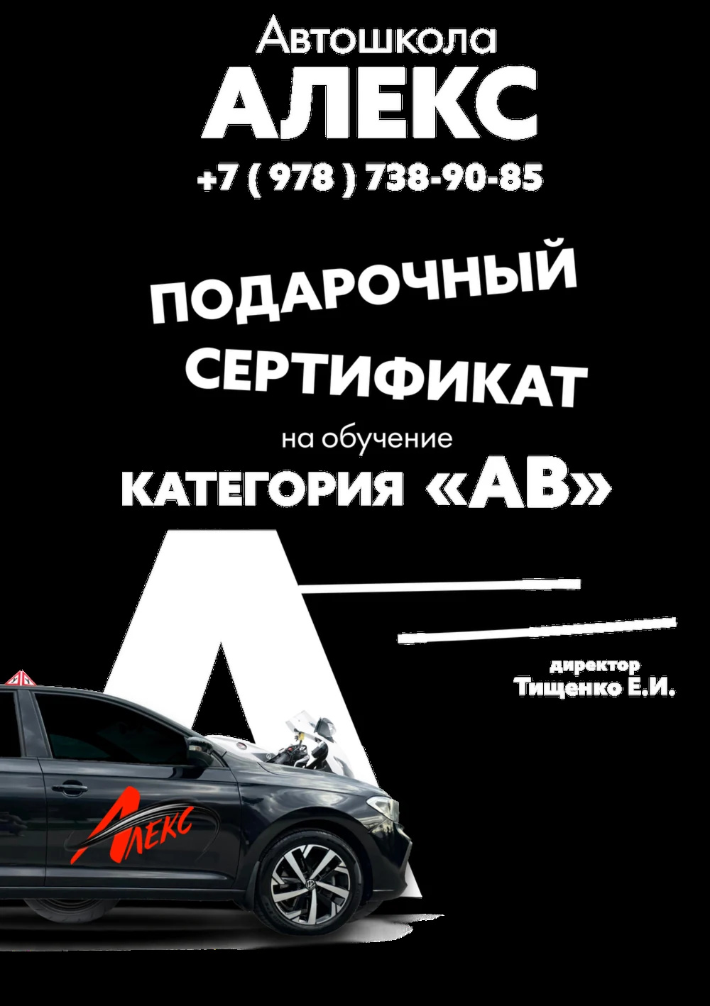 Подарочный сертификат обучения вождению мотоцикла и автомобиля Сертификат на вождение мотоцикла и автомобиля категории "AB"