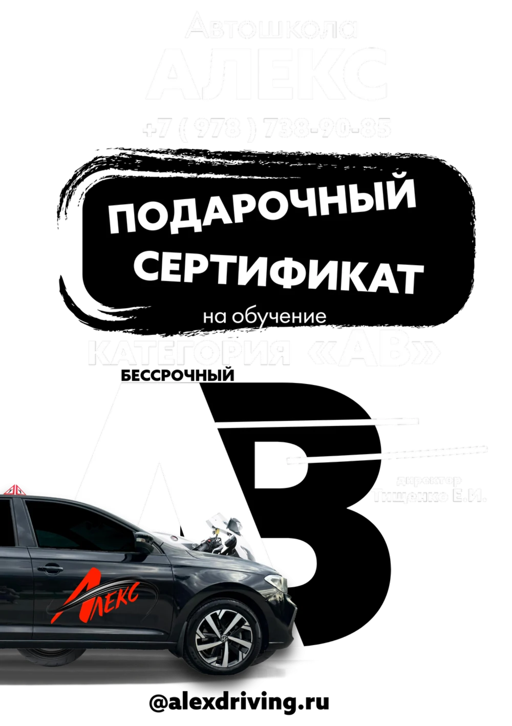 Сертификат на вождение мотоцикла и автомобиля категории "AB"