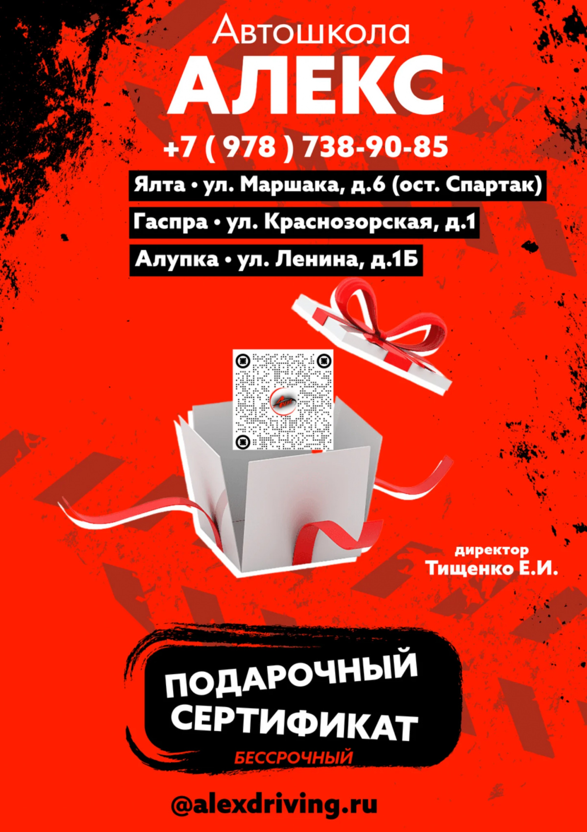 Сертификат Автошколы Алекс на обучение - Сертификат на вождение лёгкого мотоцикла категории «А1» - сторона B