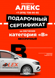 Сертификат на вождение автомобиля категории "B"