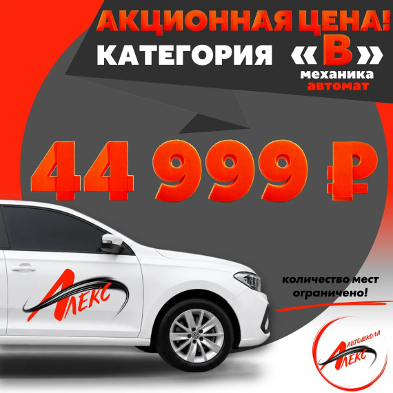 🔥 Категория B за 44 999 ₽