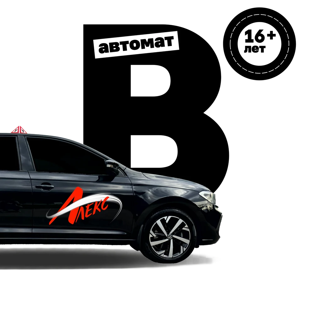 Категория B АКПП