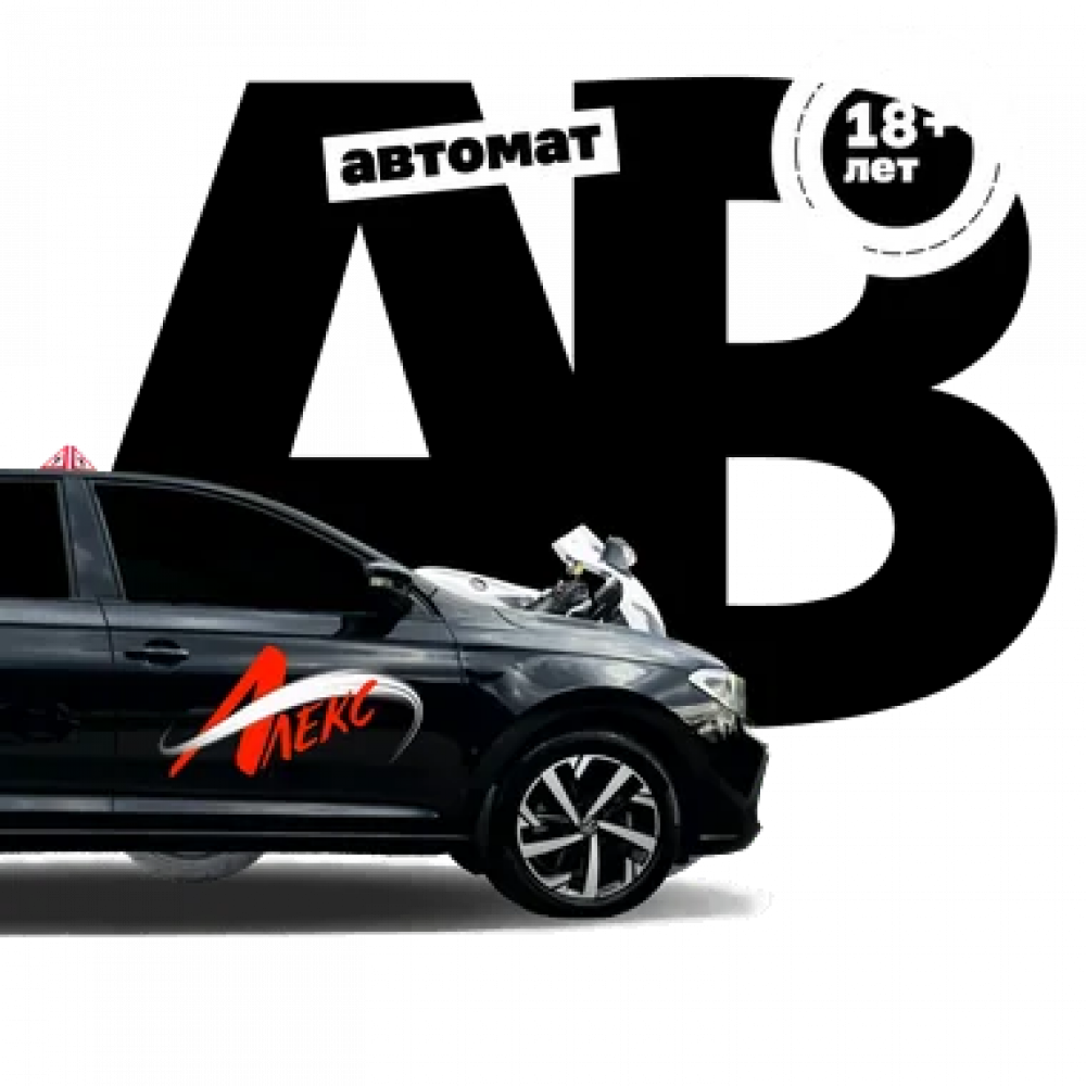 Категория A+B АКПП