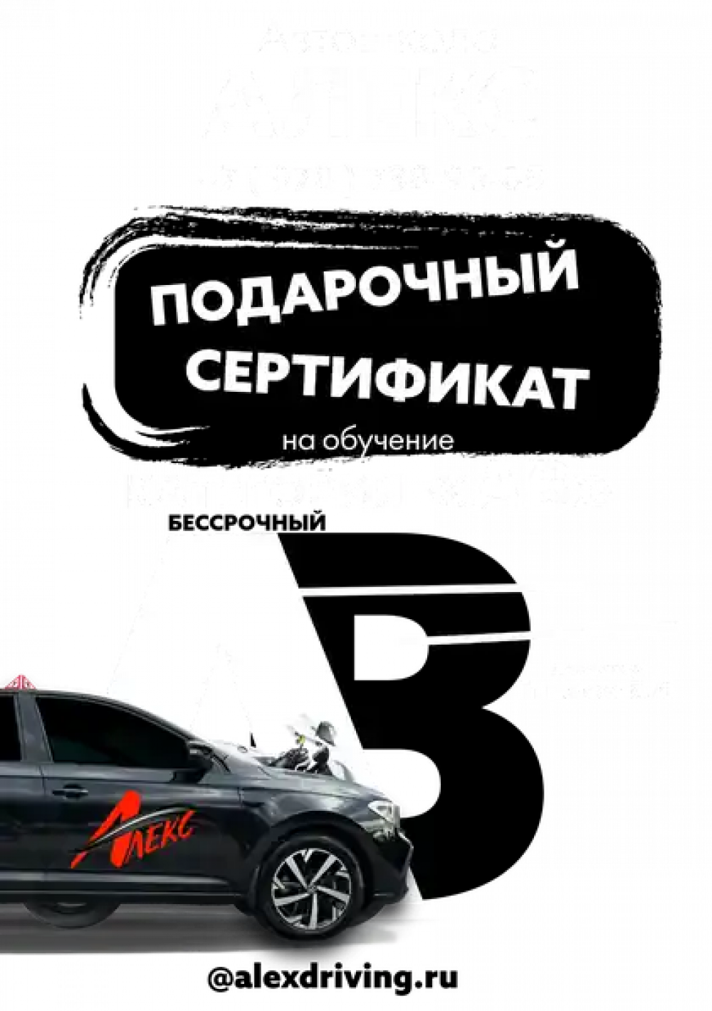 Сертификат на вождение мотоцикла и автомобиля категории "AB"