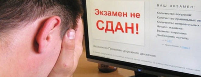 Что изменилось при сдаче экзамена теории ПДД в 2020 году по теории