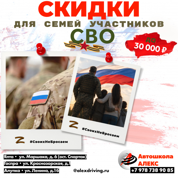 🎖СПЕЦИАЛЬНЫЕ СКИДКИ ДЛЯ СЕМЕЙ УЧАСТНИКОВ СВО ДО 30 000 ₽