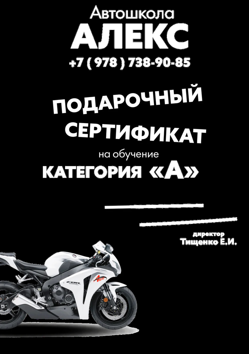 Подарочный сертификат обучения вождению мотоцикла категории "А" Сертификат обучения вождению мотоцикла категории "А"