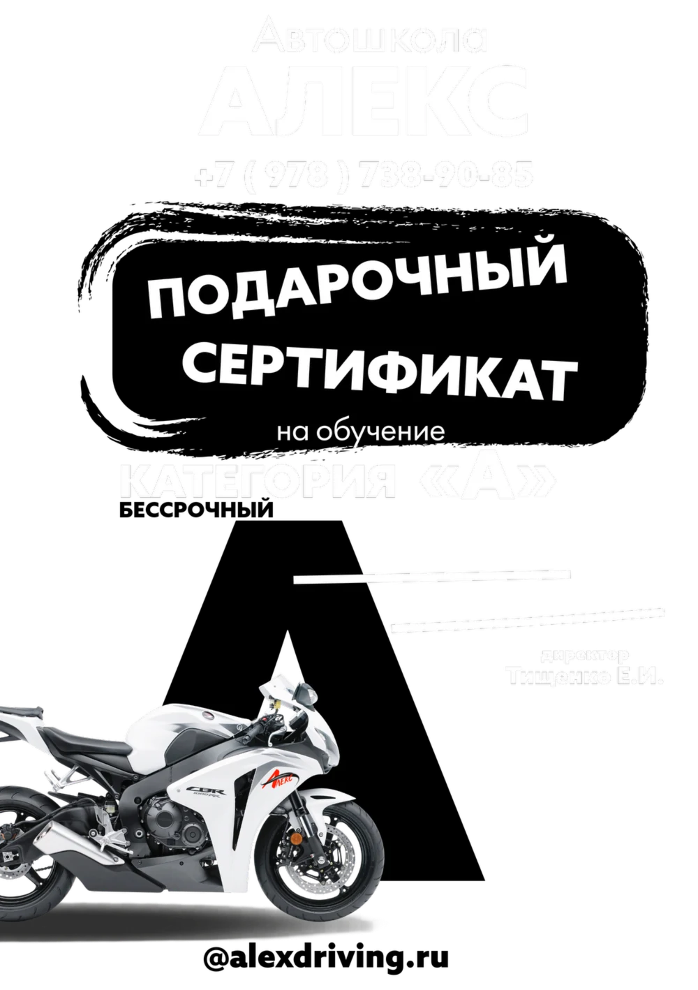 Сертификат обучения вождению мотоцикла категории "А"