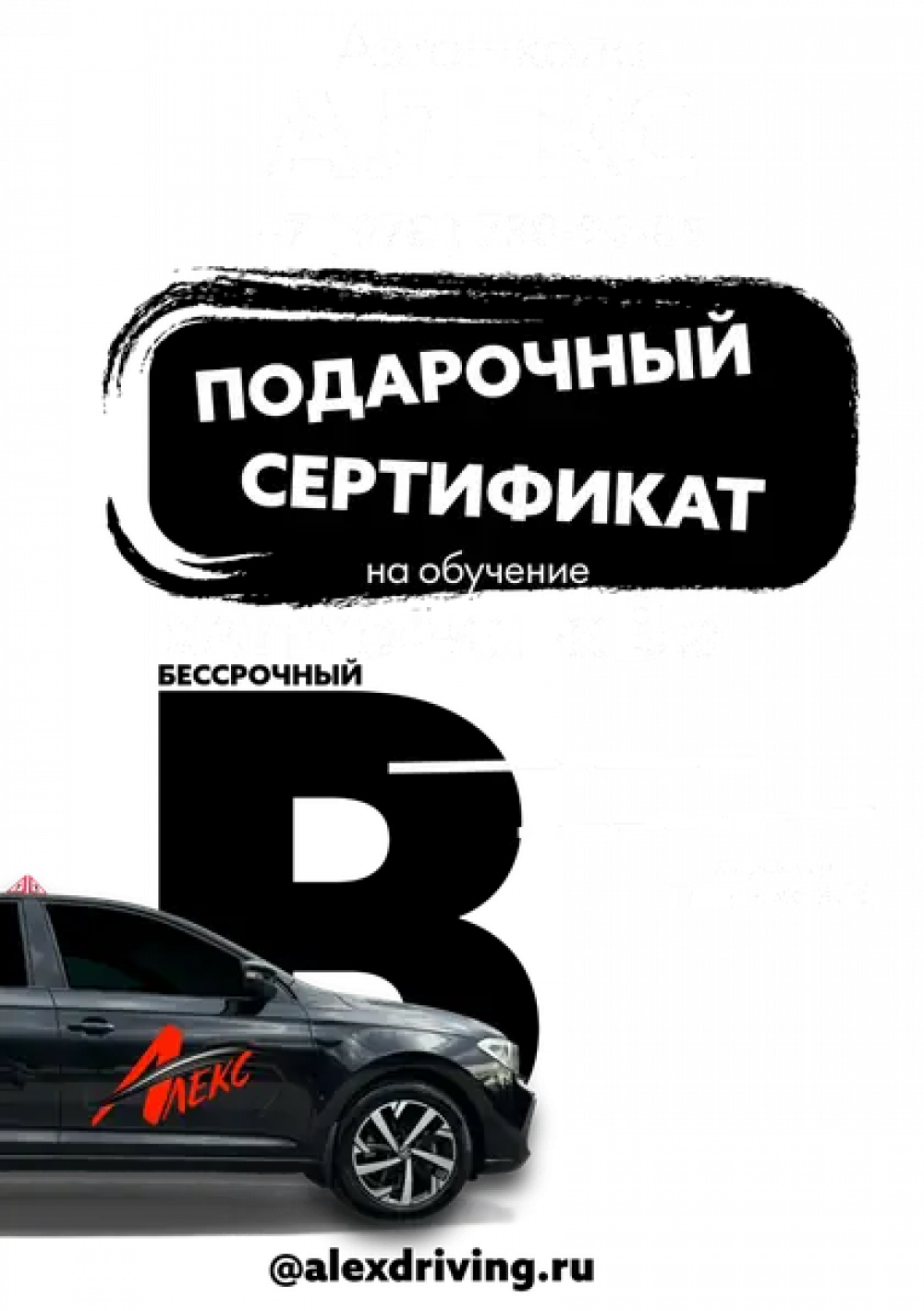 Сертификат на вождение автомобиля категории "B"