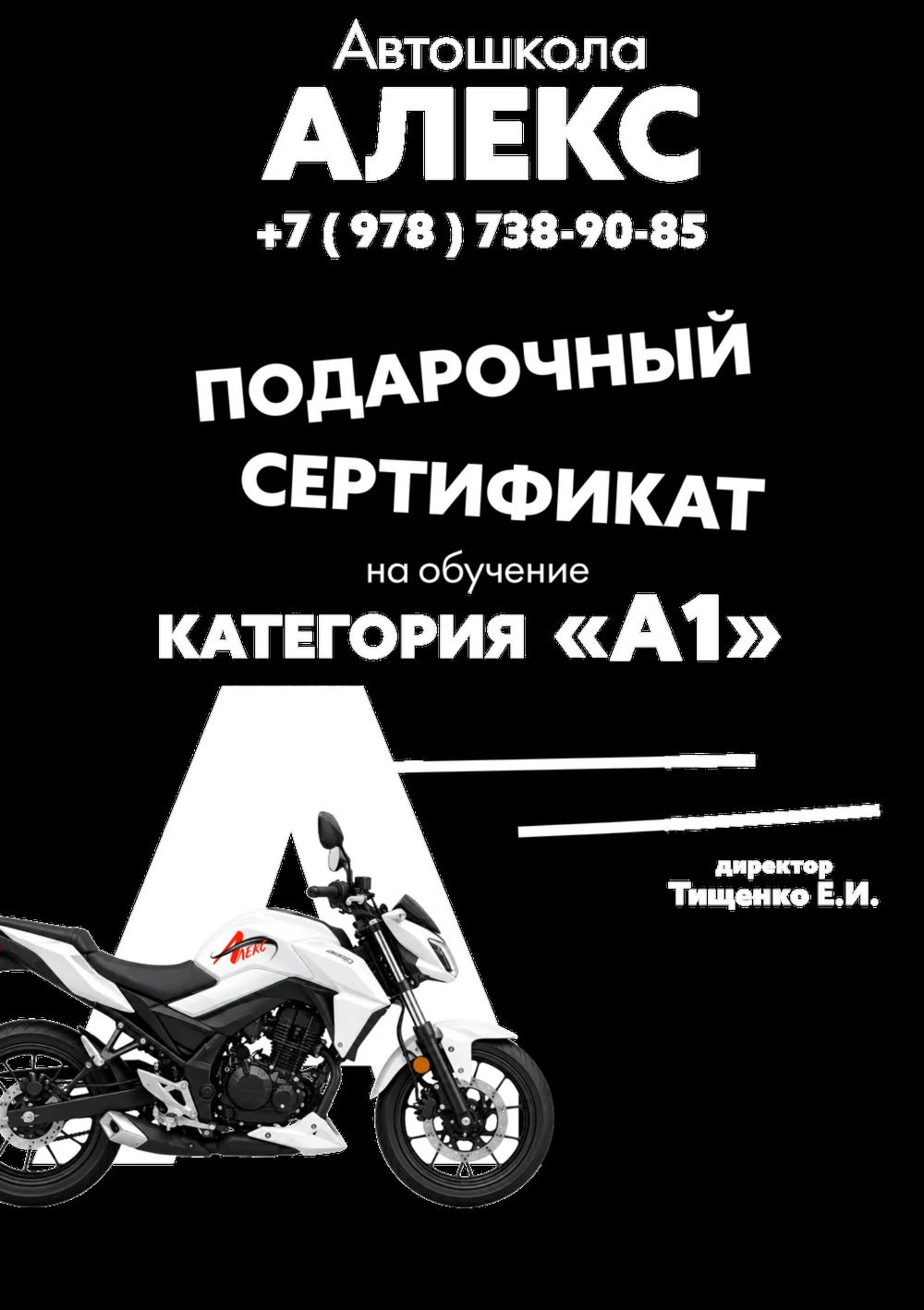 Подарочный сертификат на обучение вождению лёгкого мотоцикла категории «А1» Сертификат на вождение лёгкого мотоцикла категории «А1»