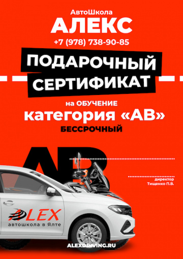 Сертификат Автошколы Алекс на обучение - Сертификат на вождение мотоцикла и автомобиля категории "AB" - сторона A