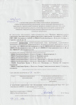 Заключение о соответствии требованиям учебно-материальной базы организации Автошкола Алекс, Ялта
