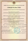 Свидетельство о государственной регистрации некоммерческой организации Автошкола Алекс